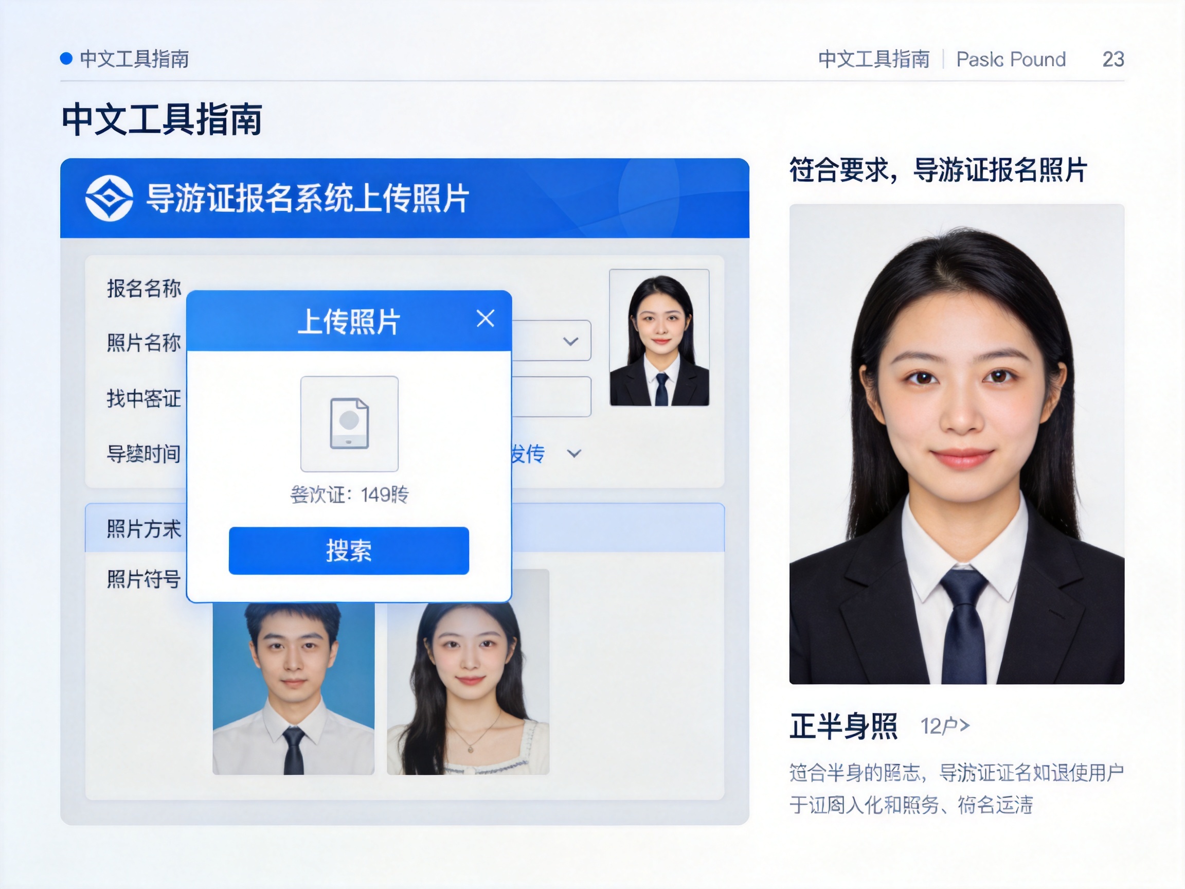 2026导游证报名照片电子版制作全流程指南相关场景示意图