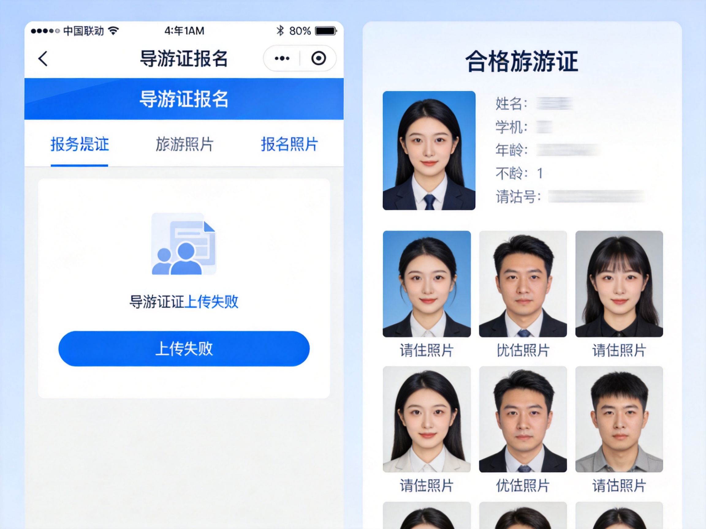 2026年导游证报名照片上传失败原因及解决方法相关场景示意图