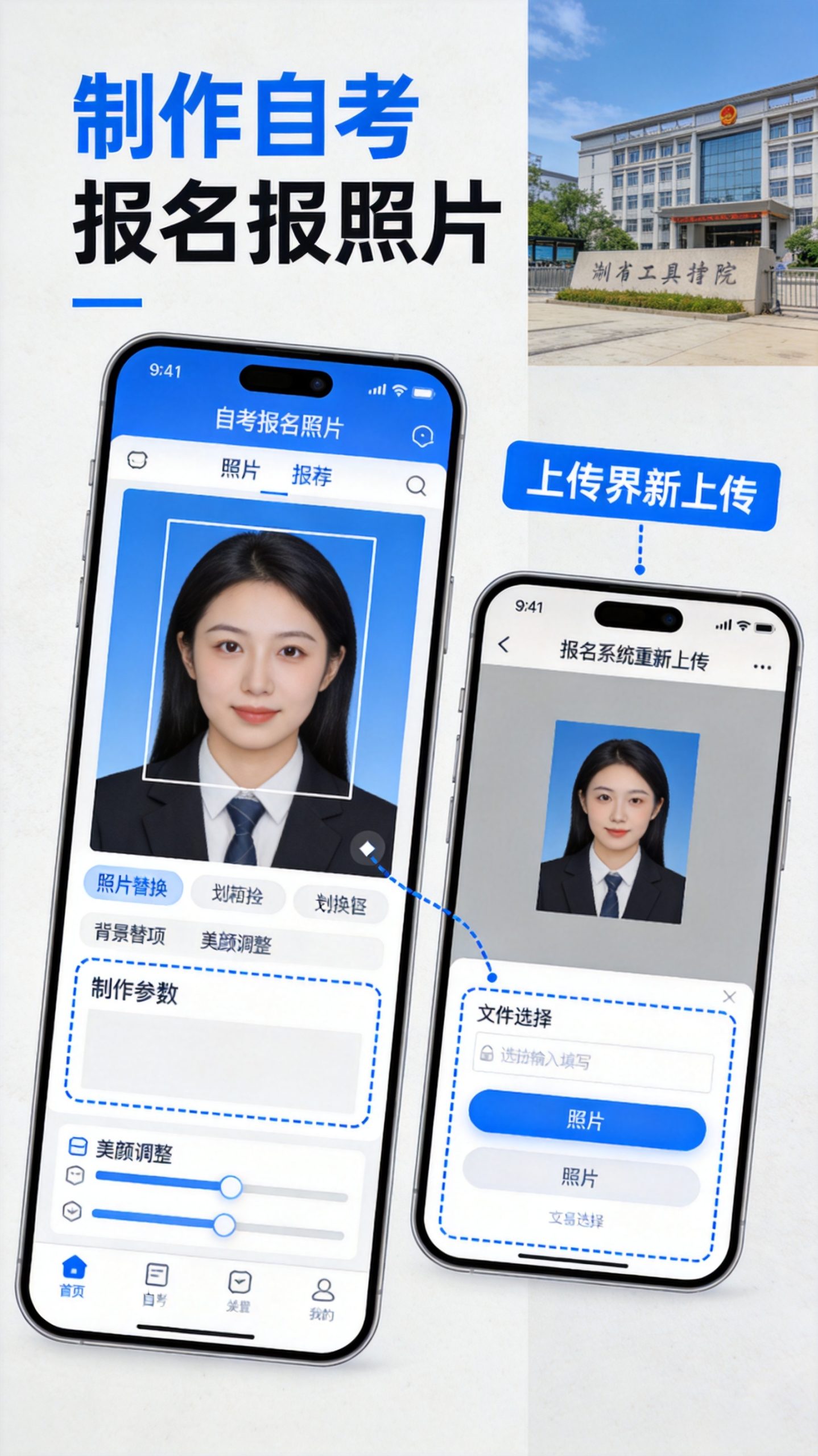 2026年自考报名照片可以重新上传吗相关场景示意图