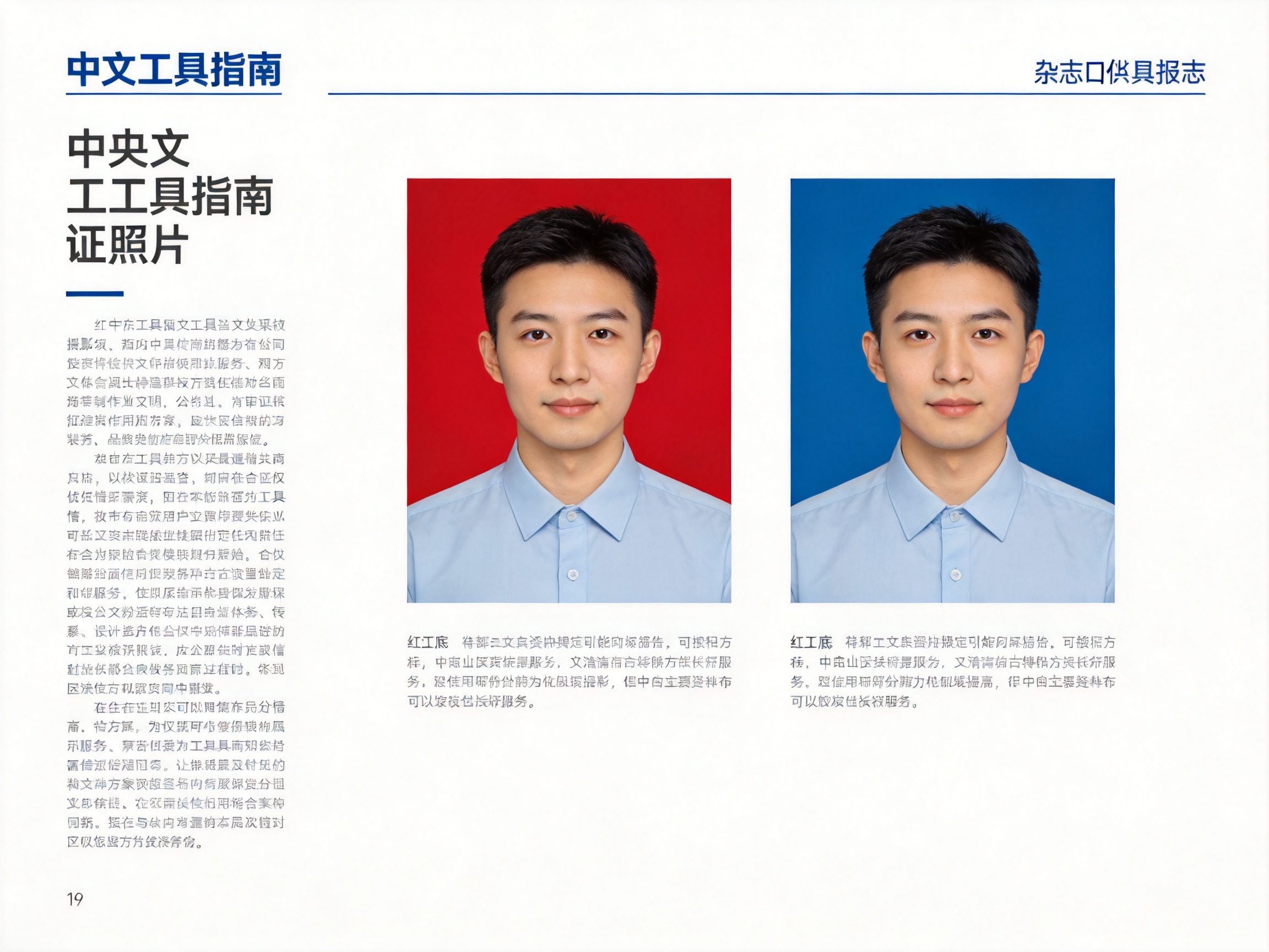 2026证件照背景颜色更换操作指南相关场景示意图