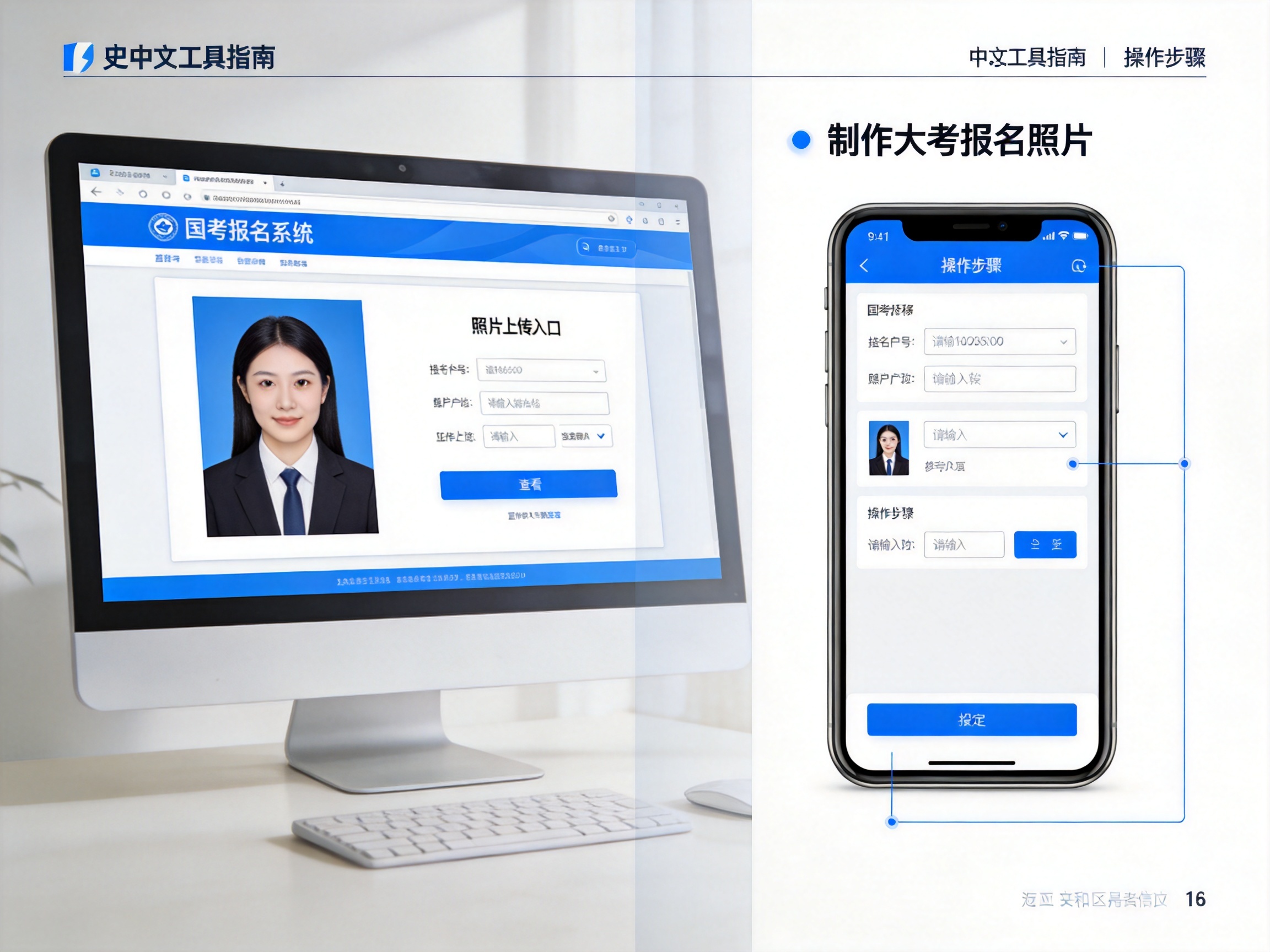 2027国考报名照片上传步骤及要求相关场景示意图