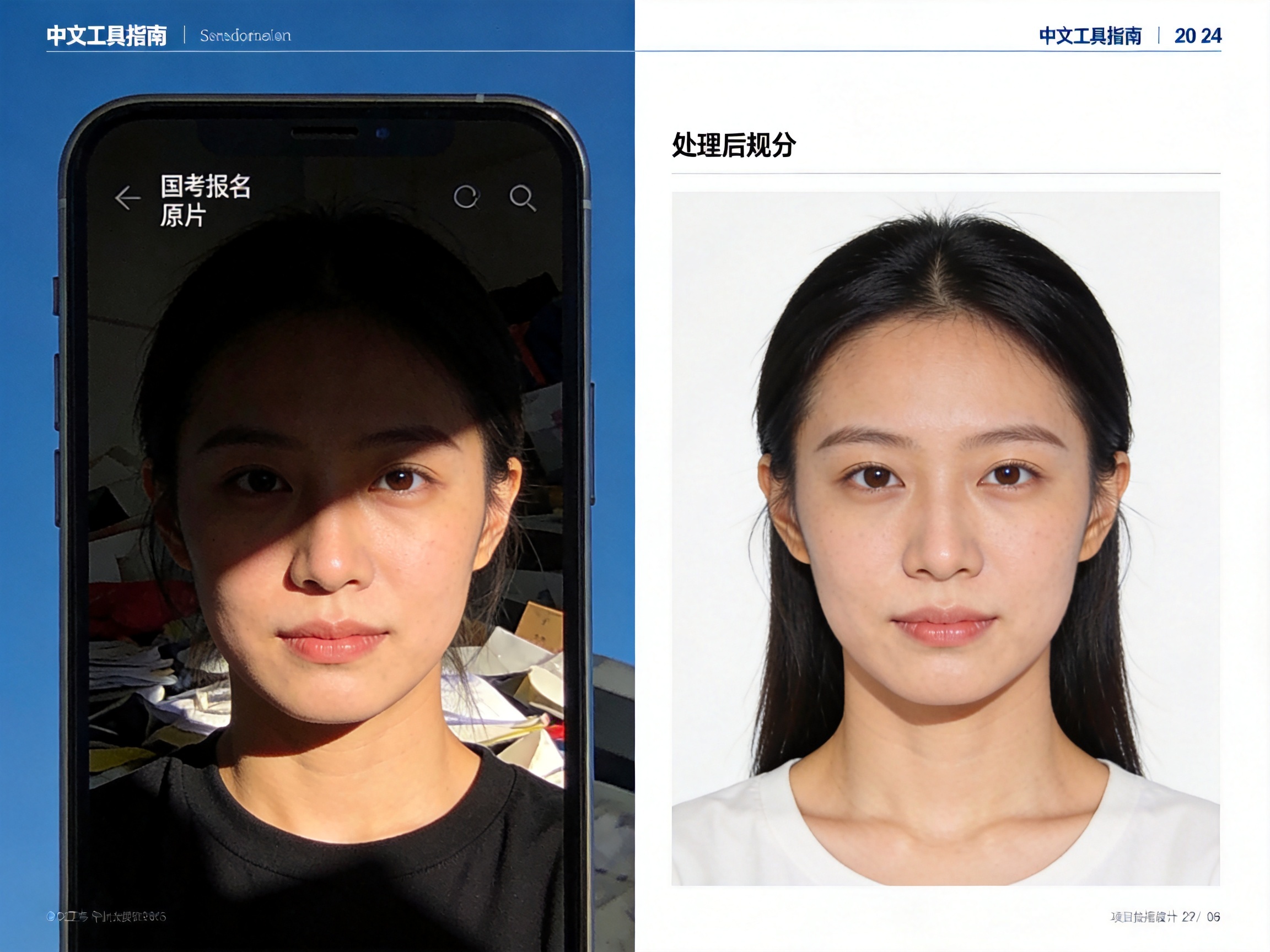 2027国考缴费确认及照片处理指南相关场景示意图