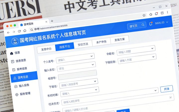 2027年国家公务员考试报名通用流程指南相关场景示意图