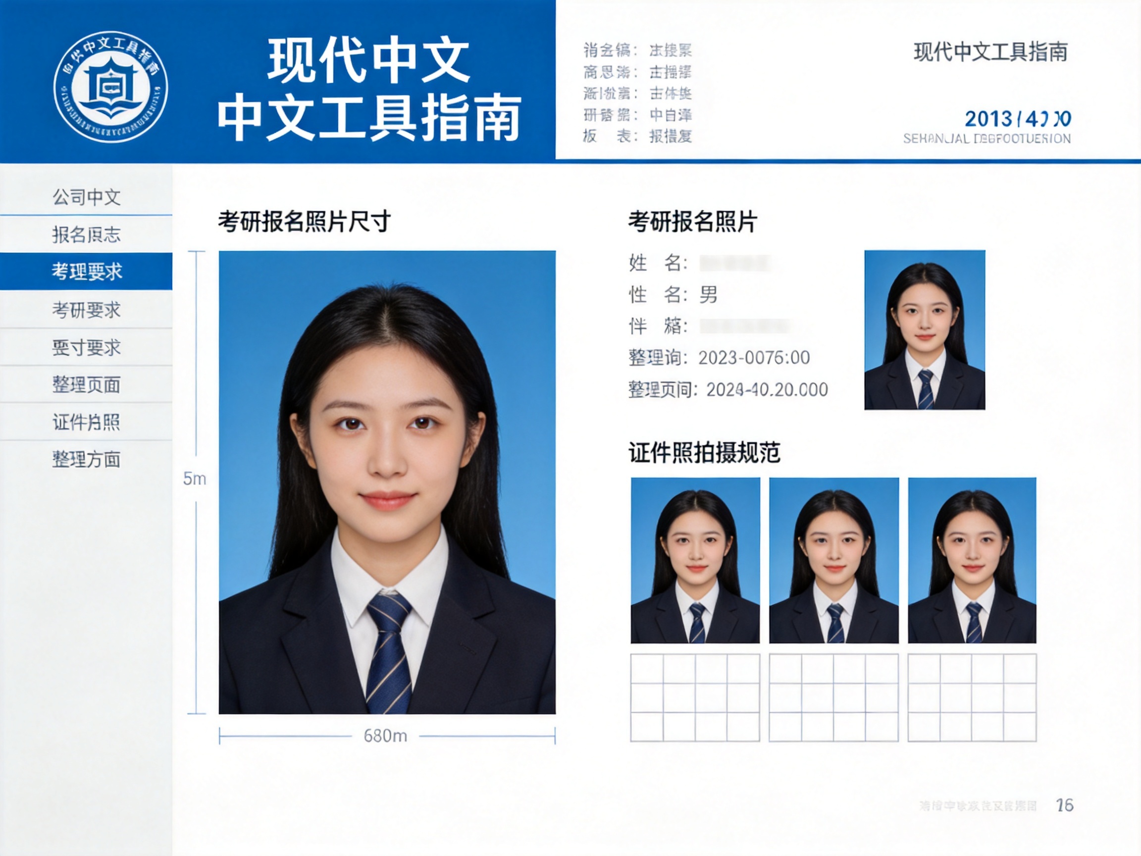 2027考研报名照片尺寸要求相关场景示意图