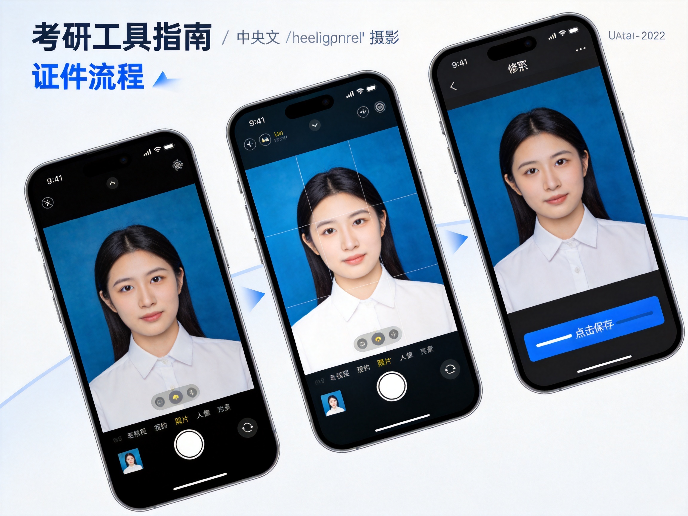 2027考研证件照电子版制作指南相关场景示意图