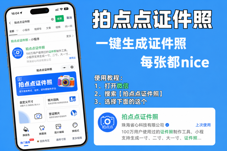 拍点点证件照功能宣传图