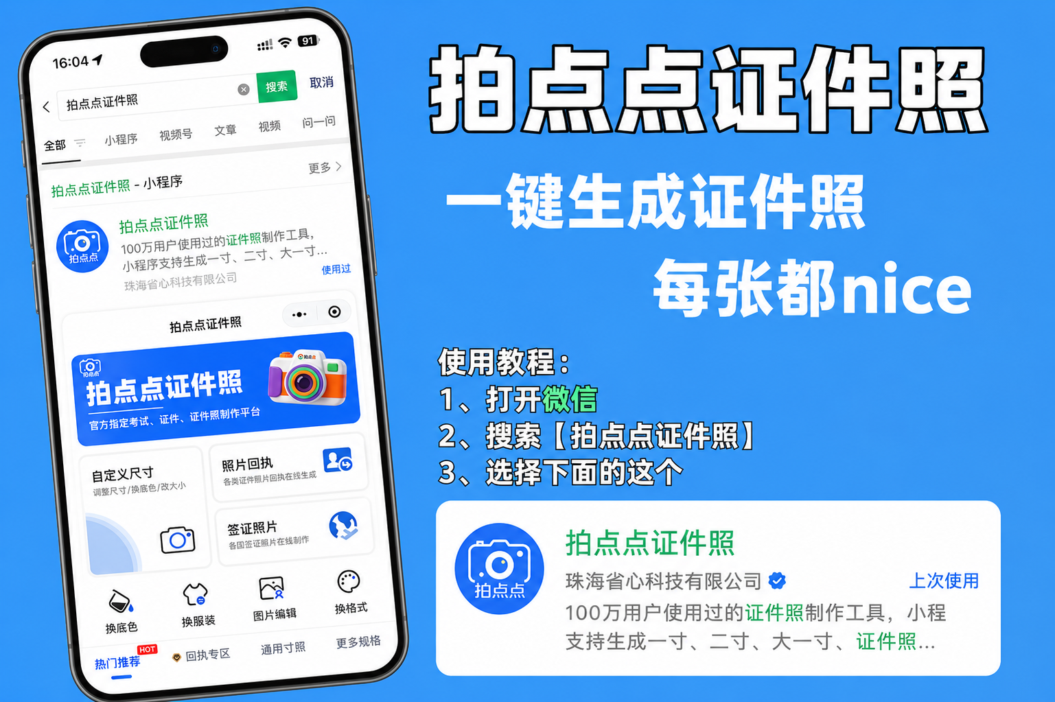 拍点点证件照小程序功能示意图