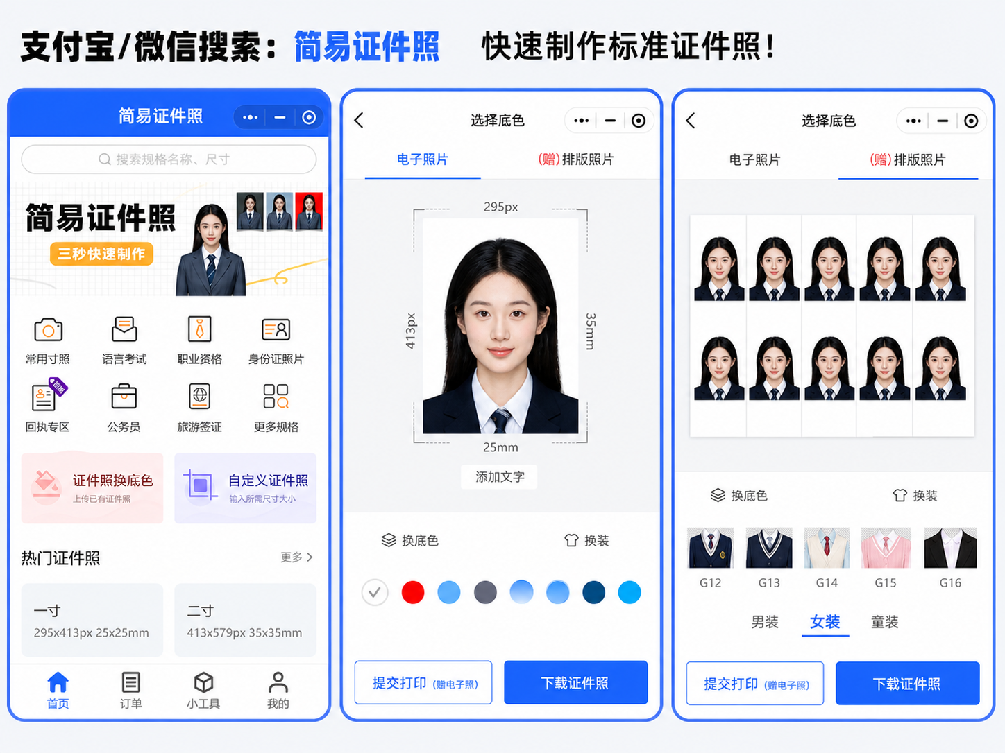 简易证件照小程序功能示意图
