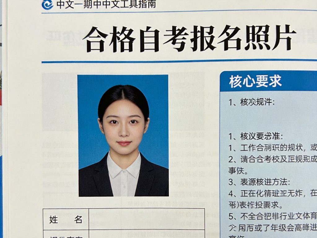 自考报名照片会用在准考证上吗：2026年自考报名：照片会用在准考证上吗相关场景示意图