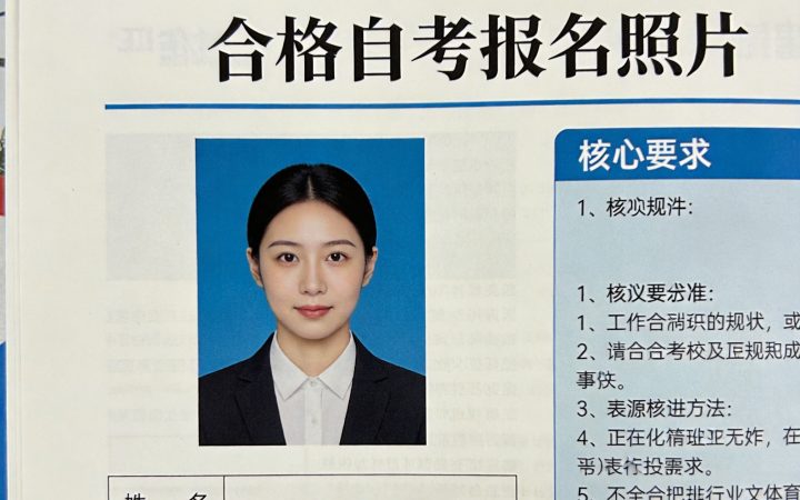 自考报名照片会用在准考证上吗：2026年自考报名：照片会用在准考证上吗内容配图