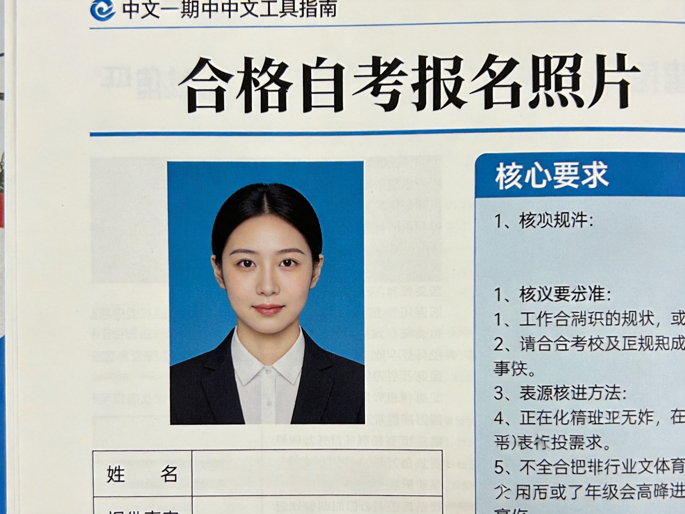 自考报名照片会用在准考证上吗：2026年自考报名：照片会用在准考证上吗内容配图