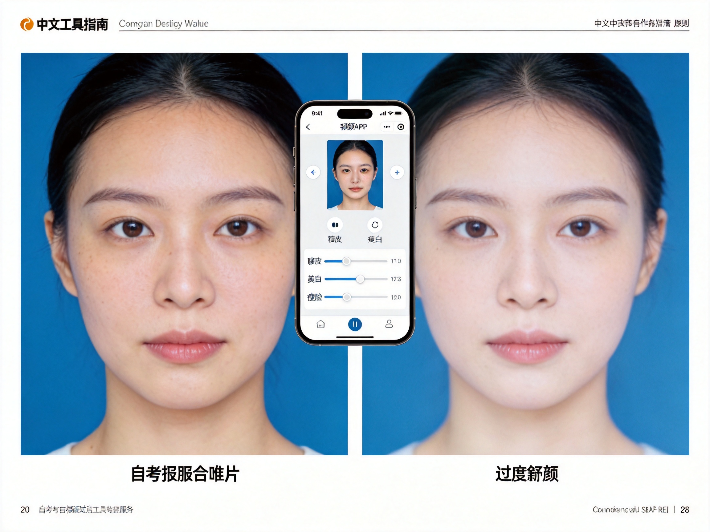 自考报名照片过度美颜能通过吗：2026年自考报名照片：过度美颜能通过审核吗内容配图
