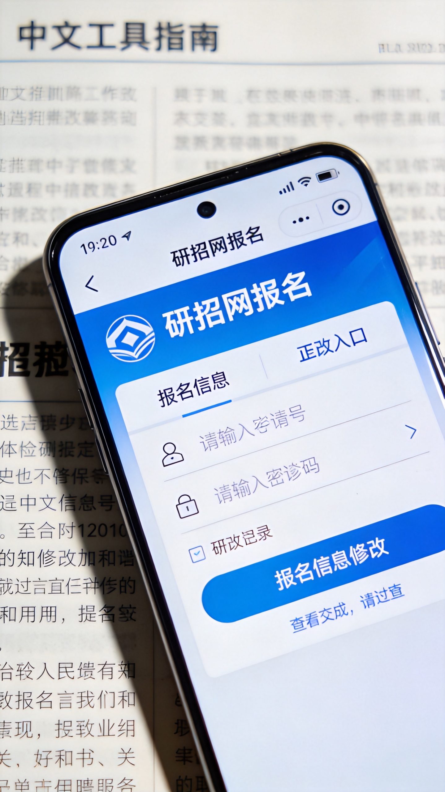 2026年研究生报名信息填错了可以修改吗相关场景示意图