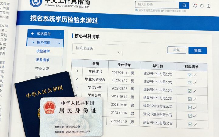 2026研究生报名学历校验未通过处理指南相关场景示意图