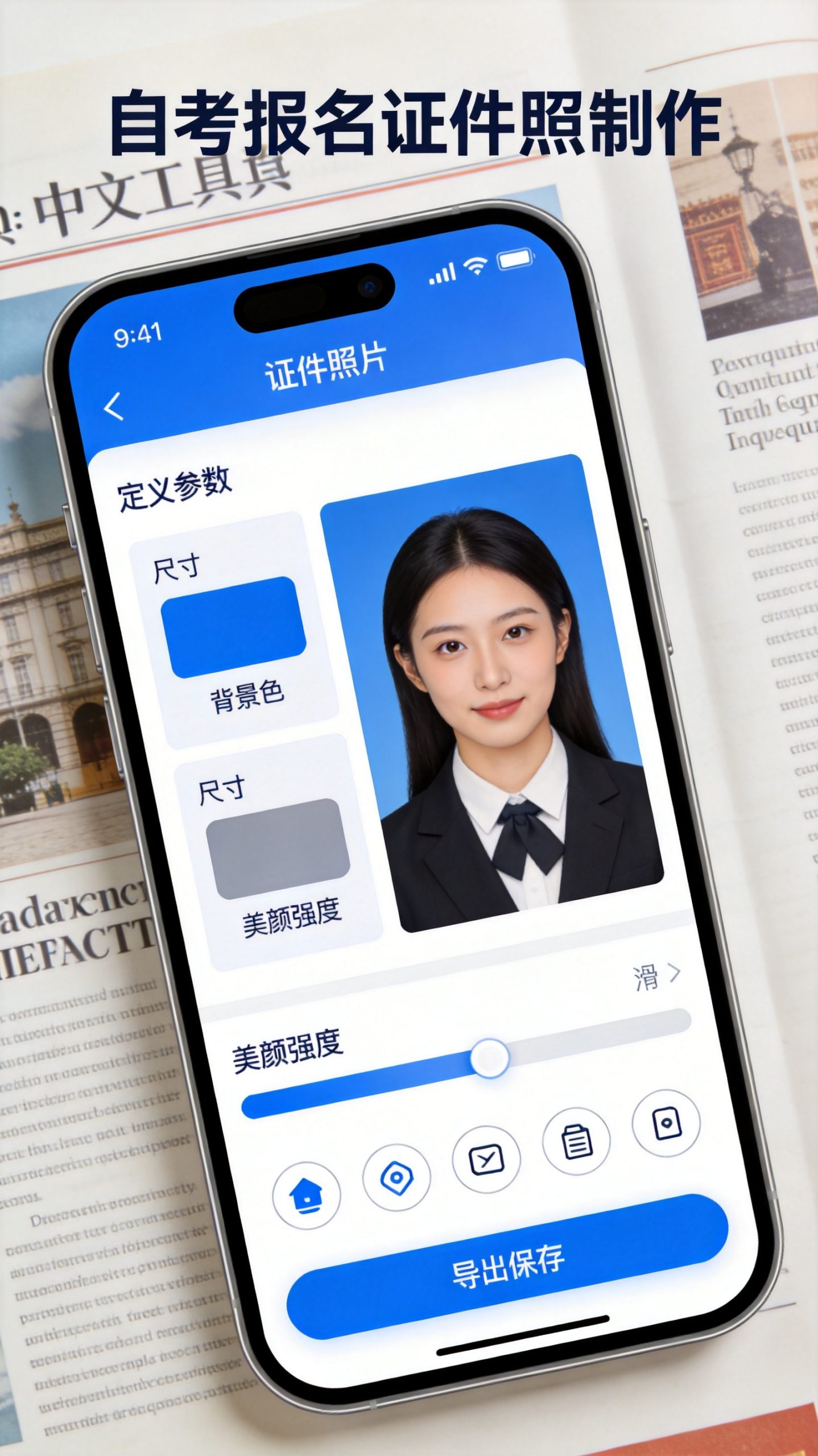 2026自考报名照片怎么用手机在线免费制作符合要求的电子版：2026年四川省高等教育自学考试报名照片手机在线制作指南内容配图