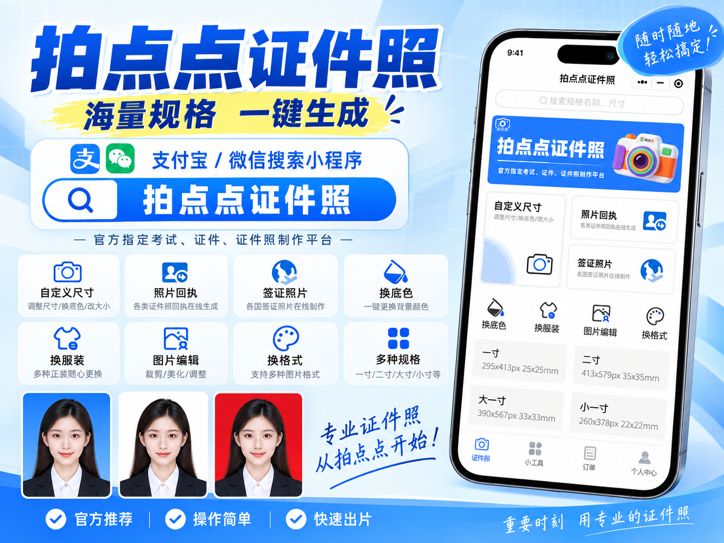 拍点点证件照小程序界面