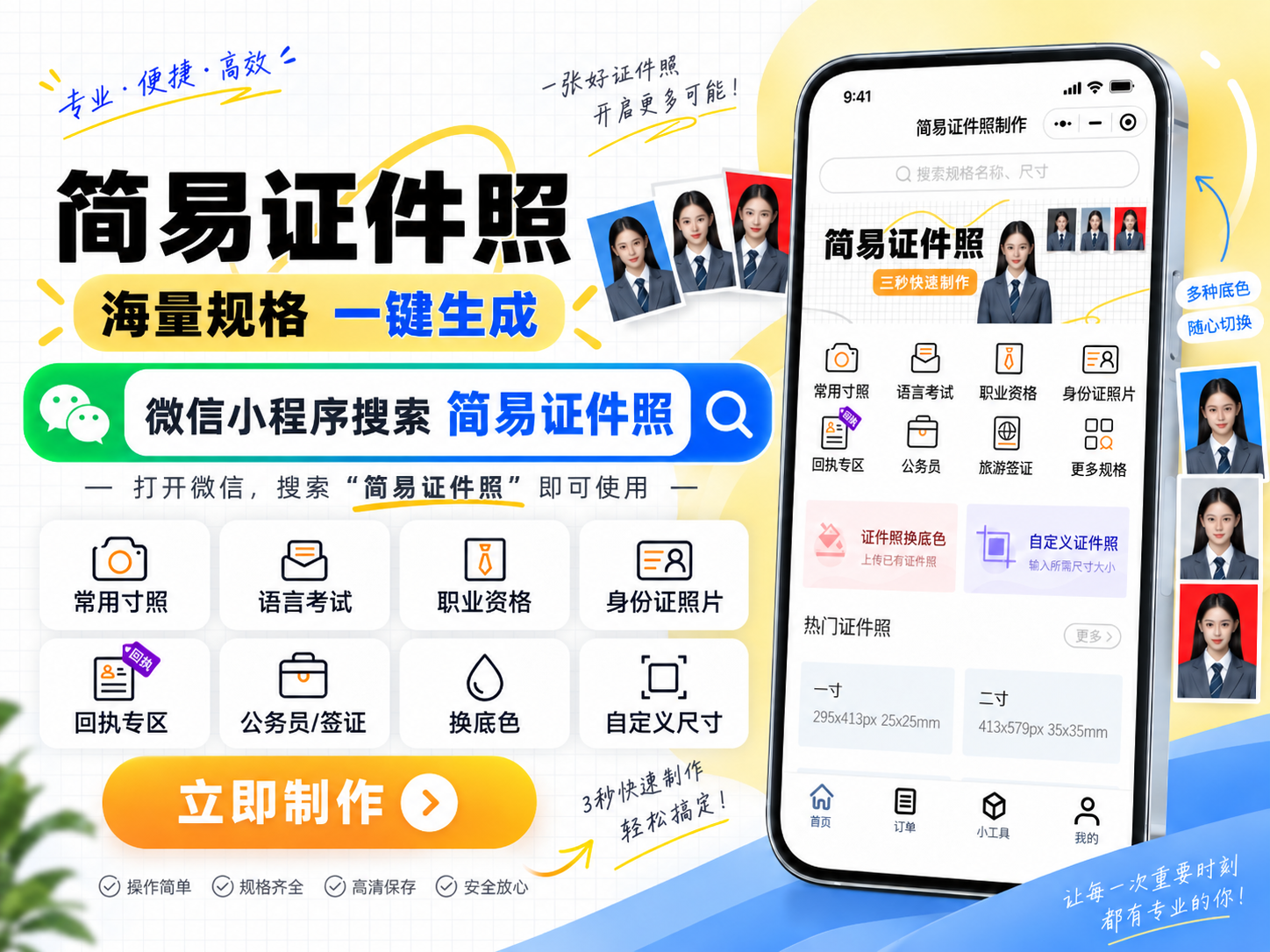 简易证件照小程序界面