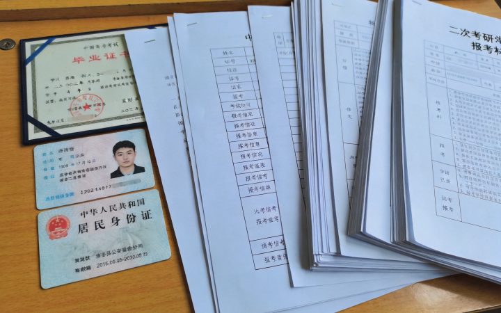 二战考生报考2027硕士研究生需要准备哪些材料内容配图