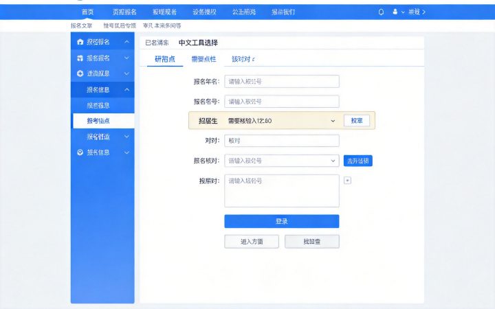 往届生报考2027研究生报考点选择规则内容配图