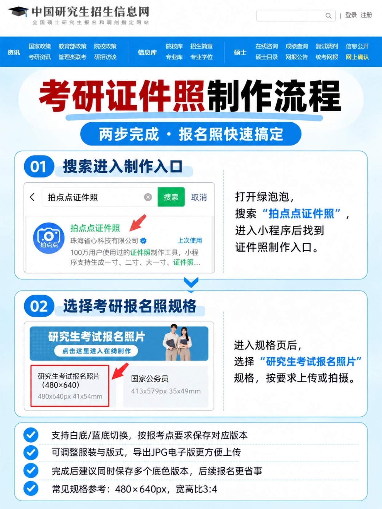 考研证件照制作流程