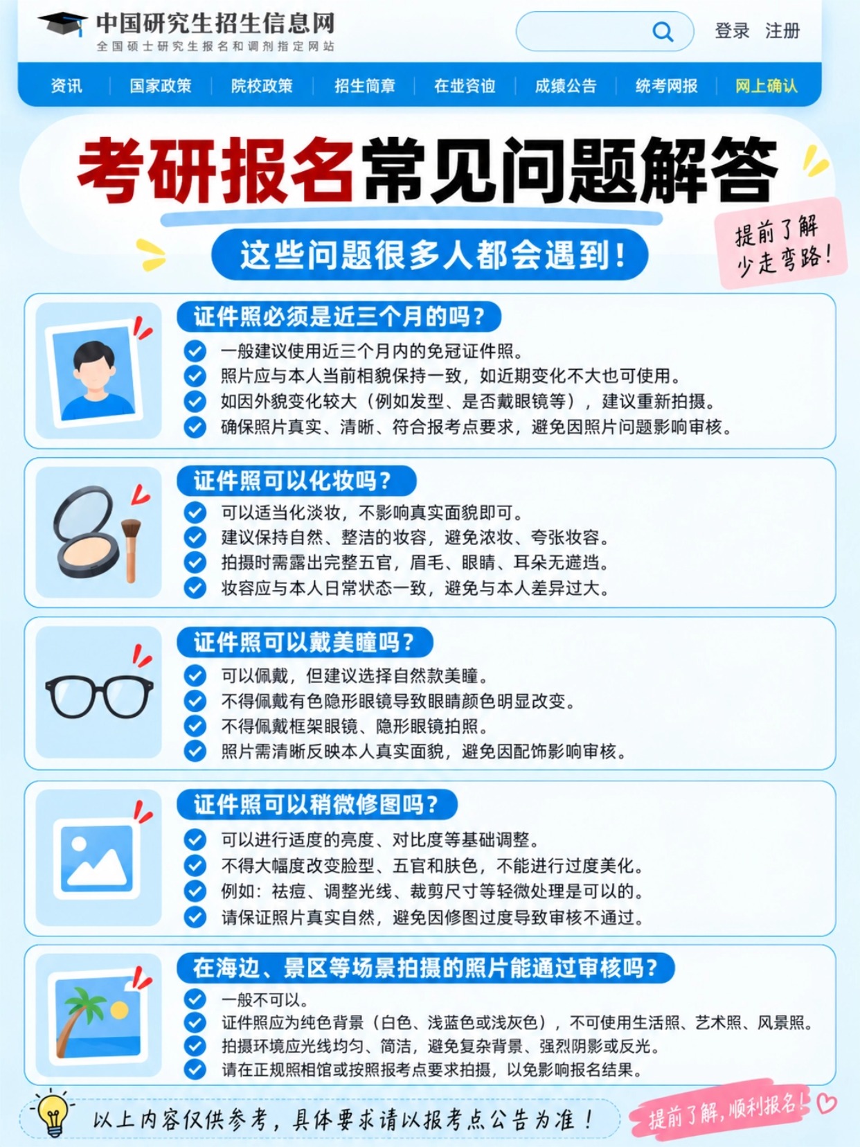 考研报名证件照常见问题解答